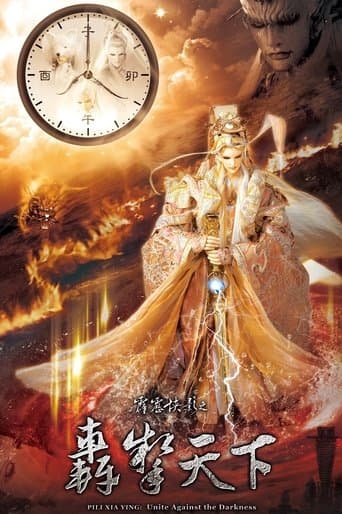 PILI XIA YING：Unite Against the Darkness